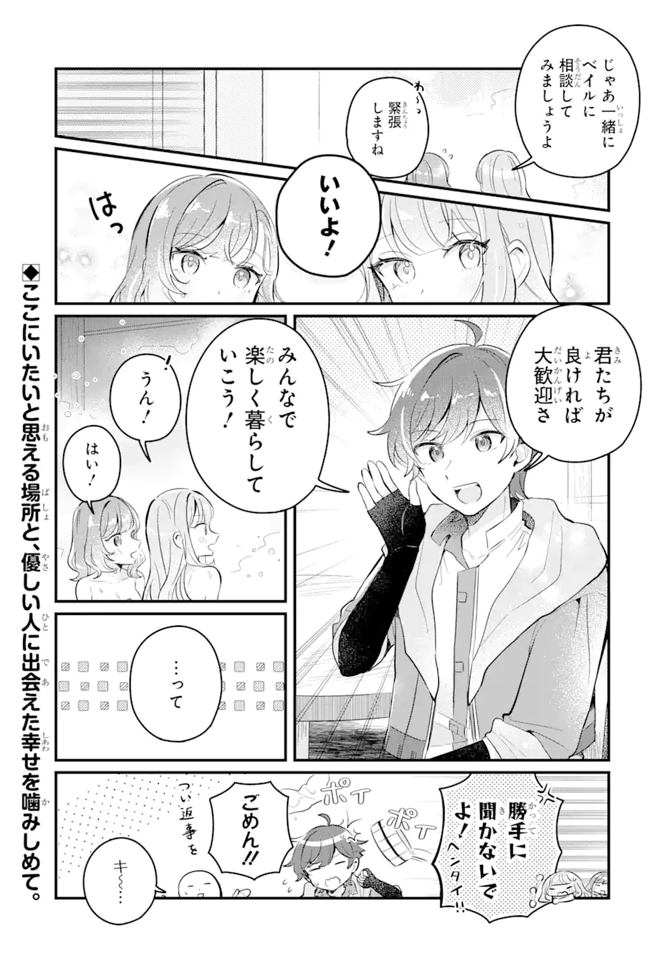 ダンジョン・ファーム～家を追い出されたので、ダンジョンに農場をつくって暮らそうと思います～ 第5.3話 - 11