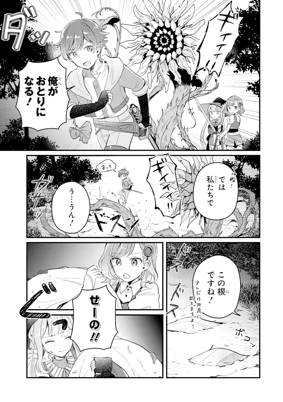ダンジョン・ファーム～家を追い出されたので、ダンジョンに農場をつくって暮らそうと思います～ 第4.2話 - 1