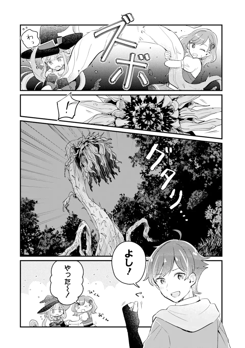 ダンジョン・ファーム～家を追い出されたので、ダンジョンに農場をつくって暮らそうと思います～ 第4.2話 - 2
