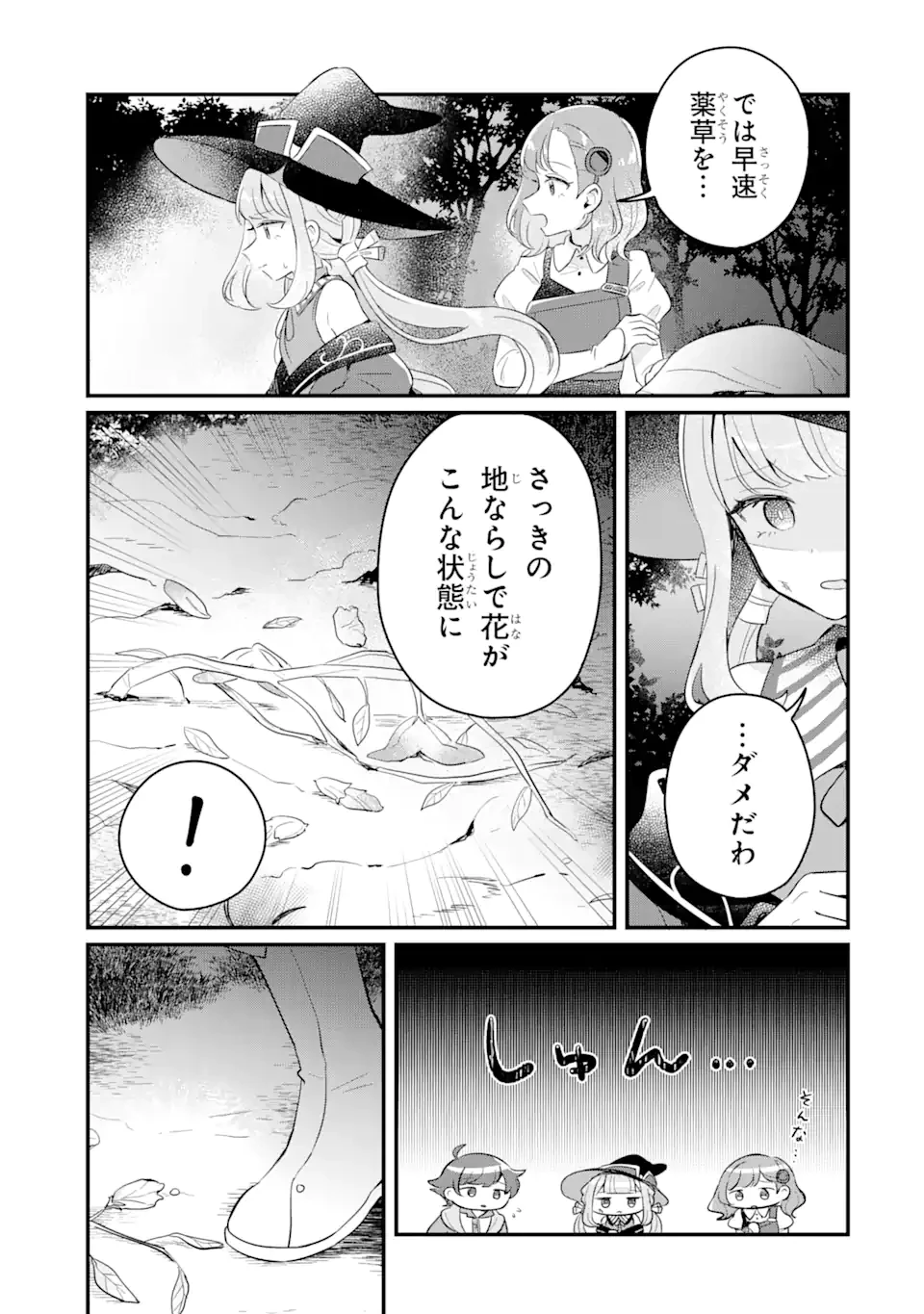 ダンジョン・ファーム～家を追い出されたので、ダンジョンに農場をつくって暮らそうと思います～ 第4.2話 - 3