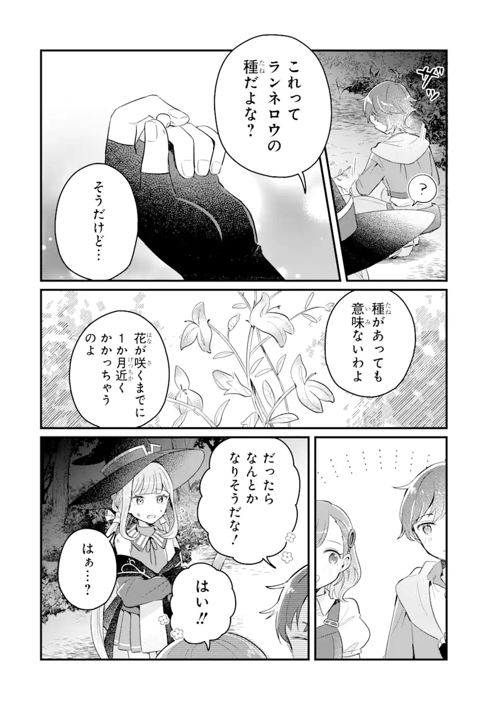 ダンジョン・ファーム～家を追い出されたので、ダンジョンに農場をつくって暮らそうと思います～ 第4.2話 - 4