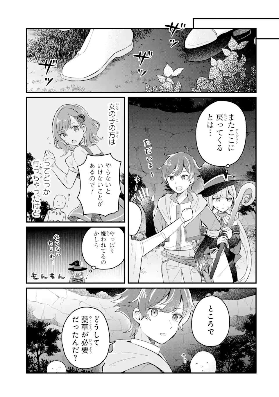 ダンジョン・ファーム～家を追い出されたので、ダンジョンに農場をつくって暮らそうと思います～ 第4.2話 - 5