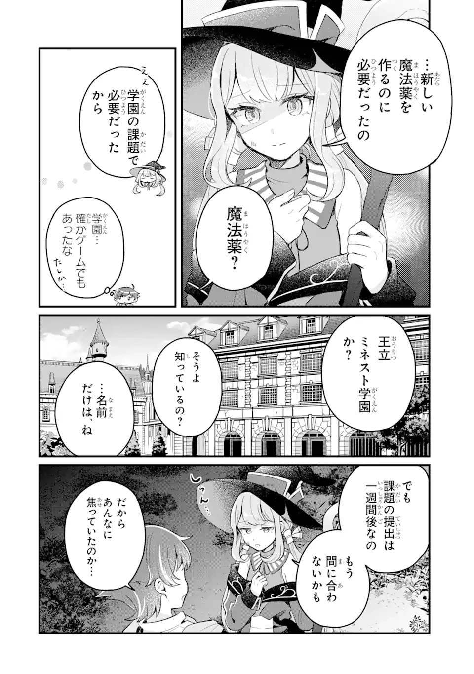 ダンジョン・ファーム～家を追い出されたので、ダンジョンに農場をつくって暮らそうと思います～ 第4.2話 - 6