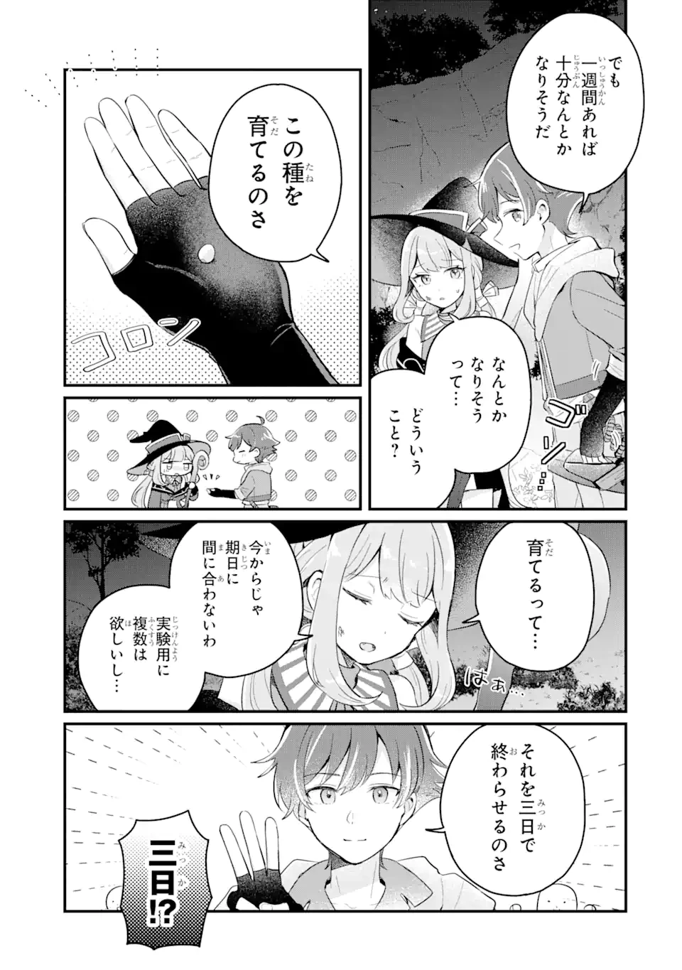 ダンジョン・ファーム～家を追い出されたので、ダンジョンに農場をつくって暮らそうと思います～ 第4.2話 - 7