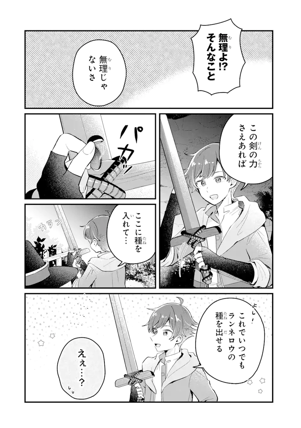 ダンジョン・ファーム～家を追い出されたので、ダンジョンに農場をつくって暮らそうと思います～ 第4.2話 - 8