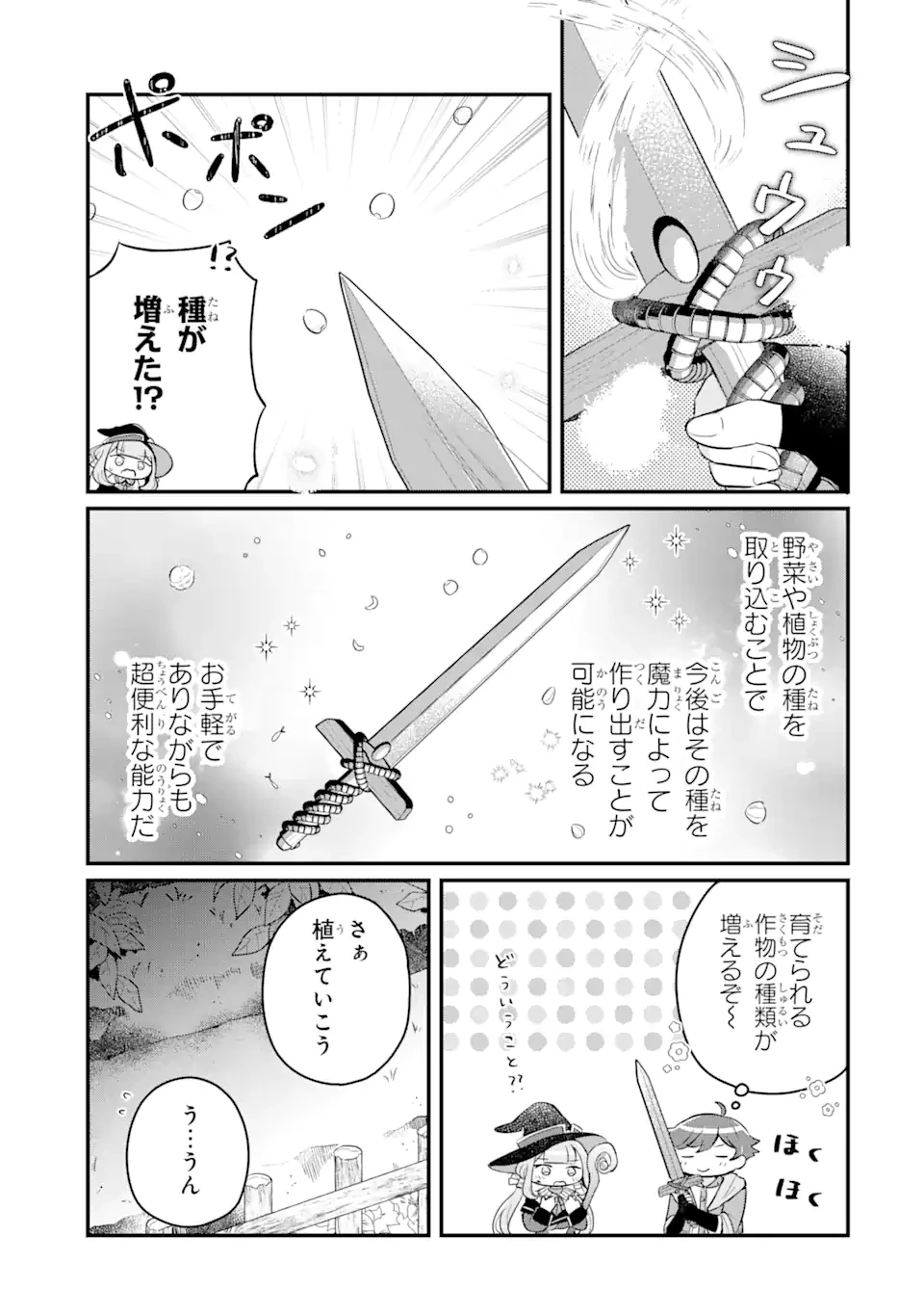 ダンジョン・ファーム～家を追い出されたので、ダンジョンに農場をつくって暮らそうと思います～ 第4.2話 - 9