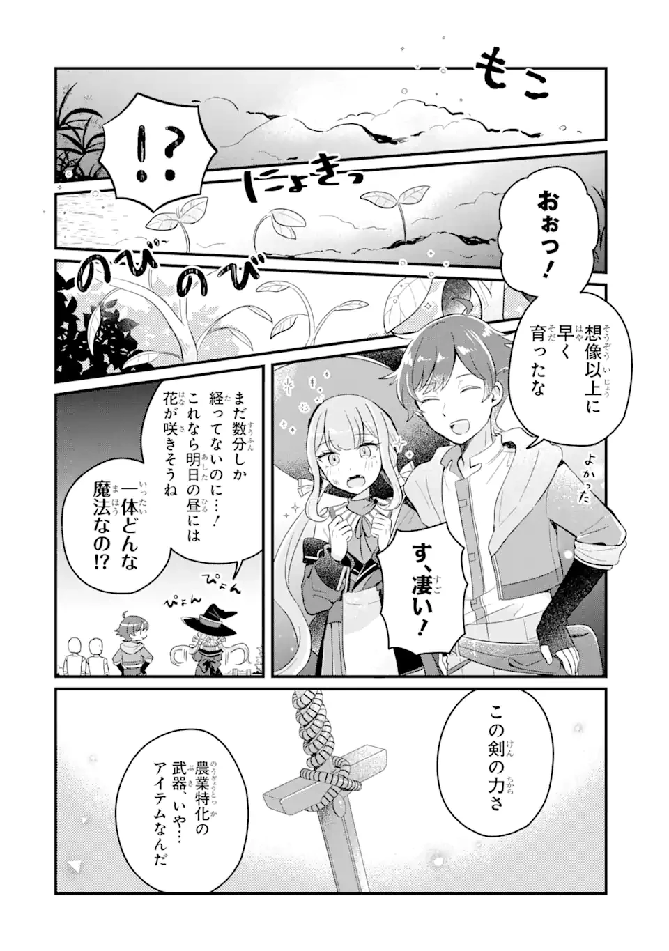 ダンジョン・ファーム～家を追い出されたので、ダンジョンに農場をつくって暮らそうと思います～ 第4.2話 - 10