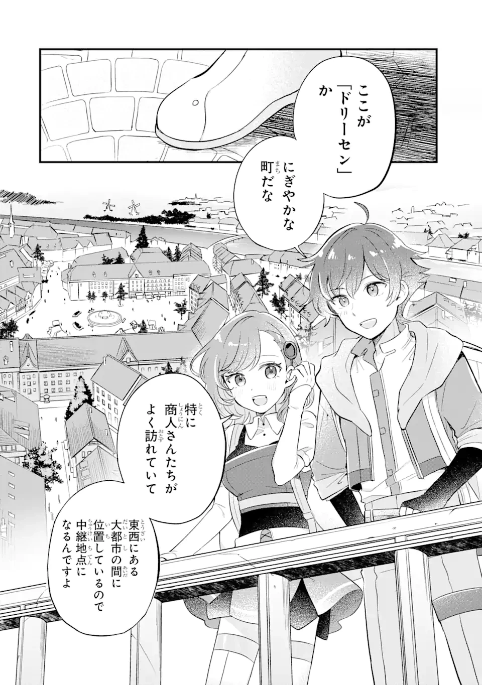 ダンジョン・ファーム～家を追い出されたので、ダンジョンに農場をつくって暮らそうと思います～ 第3.1話 - 2