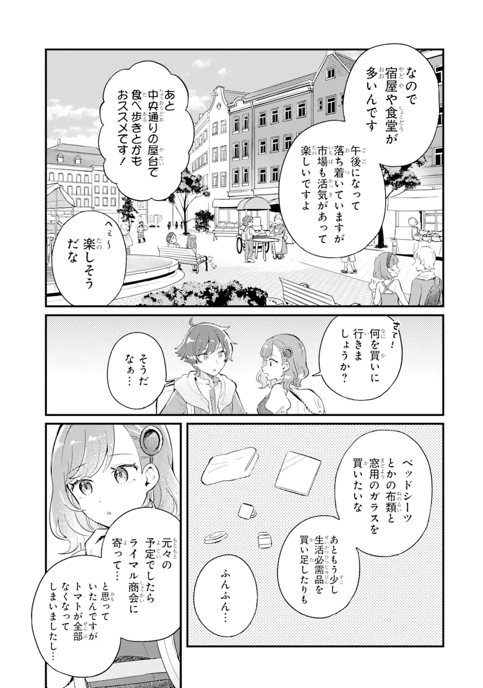 ダンジョン・ファーム～家を追い出されたので、ダンジョンに農場をつくって暮らそうと思います～ 第3.1話 - 3