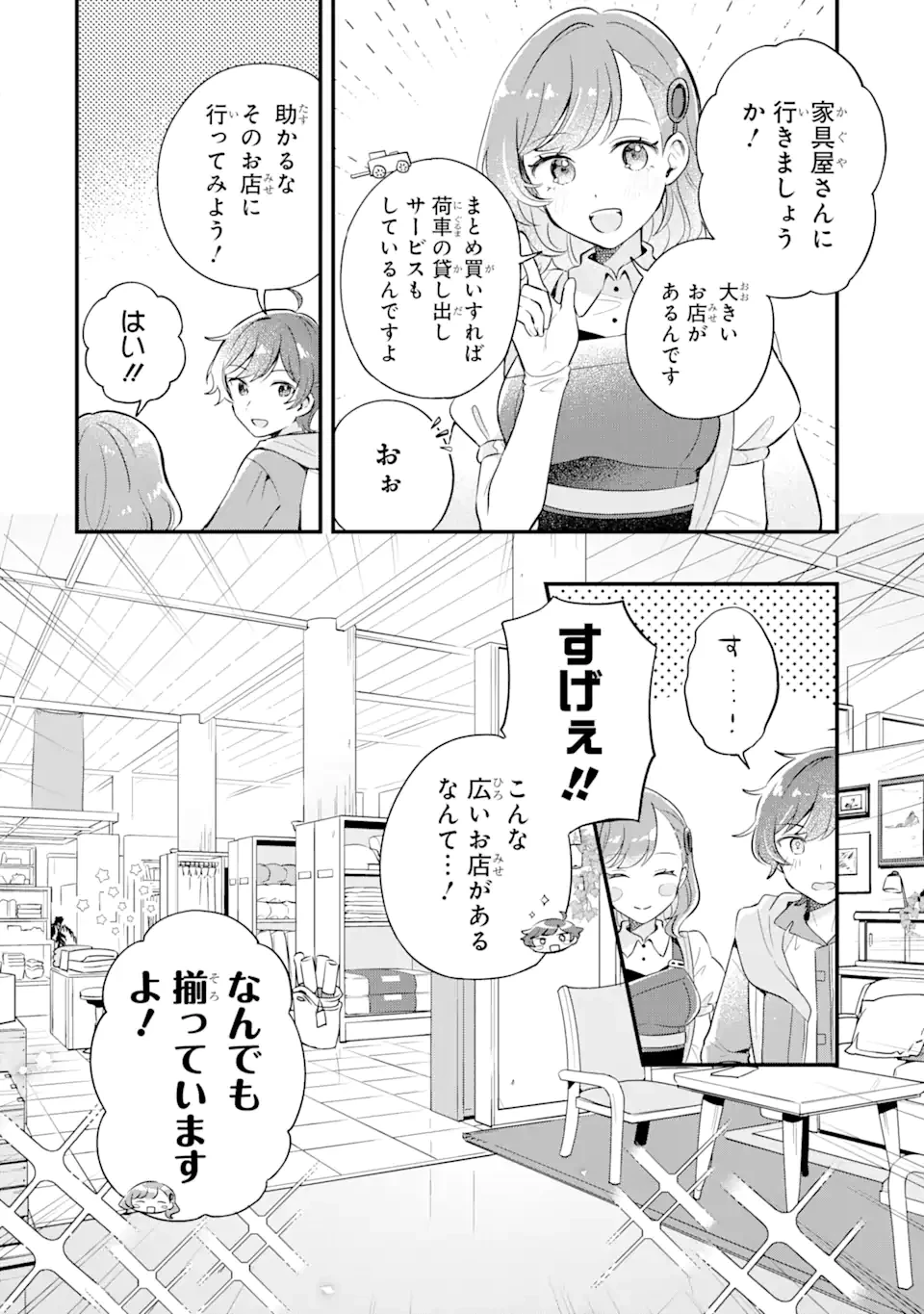 ダンジョン・ファーム～家を追い出されたので、ダンジョンに農場をつくって暮らそうと思います～ 第3.1話 - 4