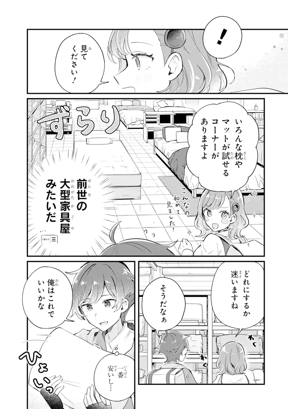 ダンジョン・ファーム～家を追い出されたので、ダンジョンに農場をつくって暮らそうと思います～ 第3.1話 - 5