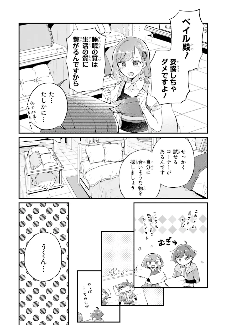 ダンジョン・ファーム～家を追い出されたので、ダンジョンに農場をつくって暮らそうと思います～ 第3.1話 - 6