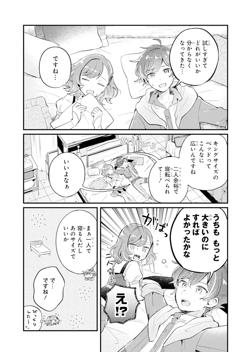 ダンジョン・ファーム～家を追い出されたので、ダンジョンに農場をつくって暮らそうと思います～ 第3.1話 - 7
