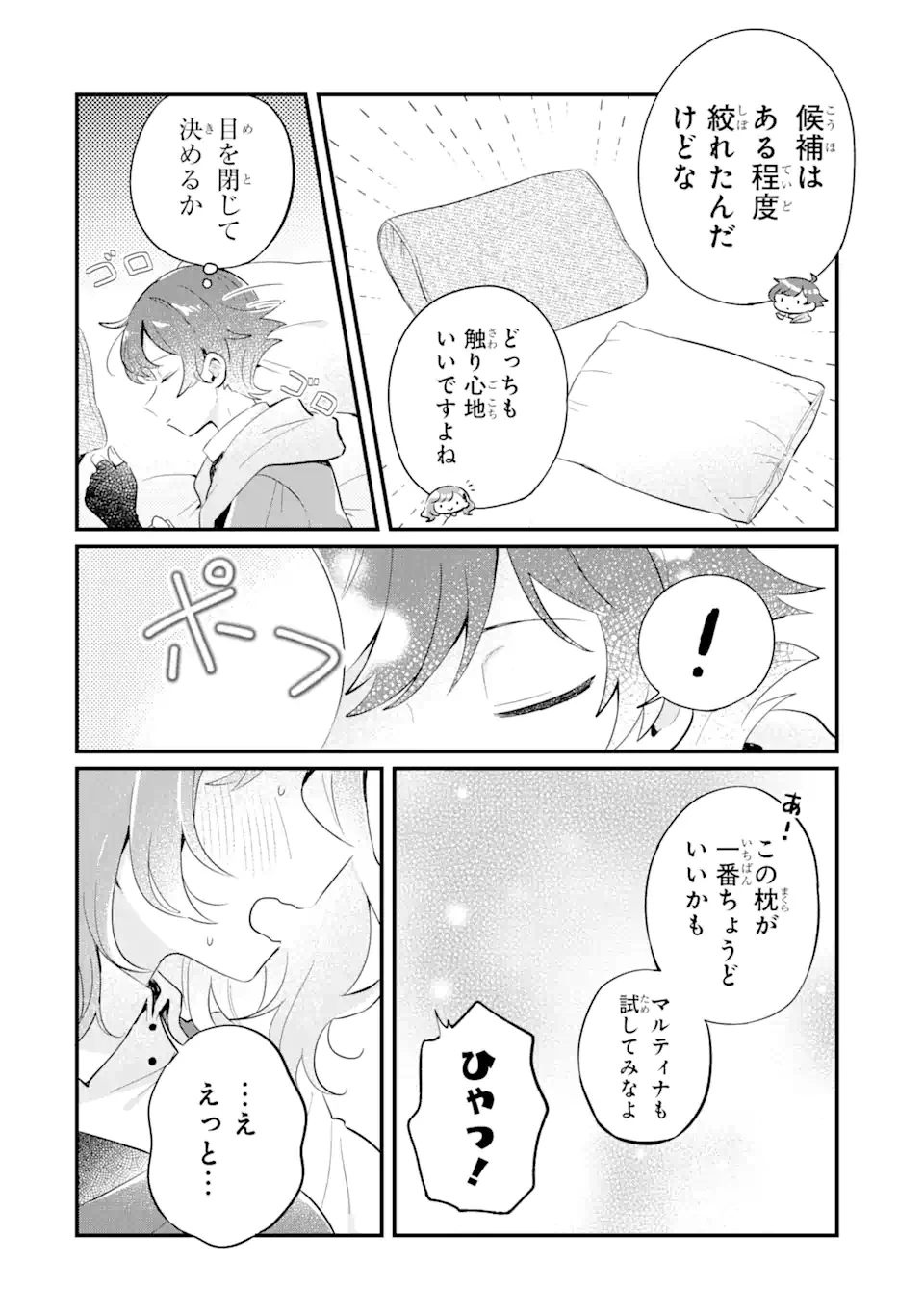 ダンジョン・ファーム～家を追い出されたので、ダンジョンに農場をつくって暮らそうと思います～ 第3.1話 - 8