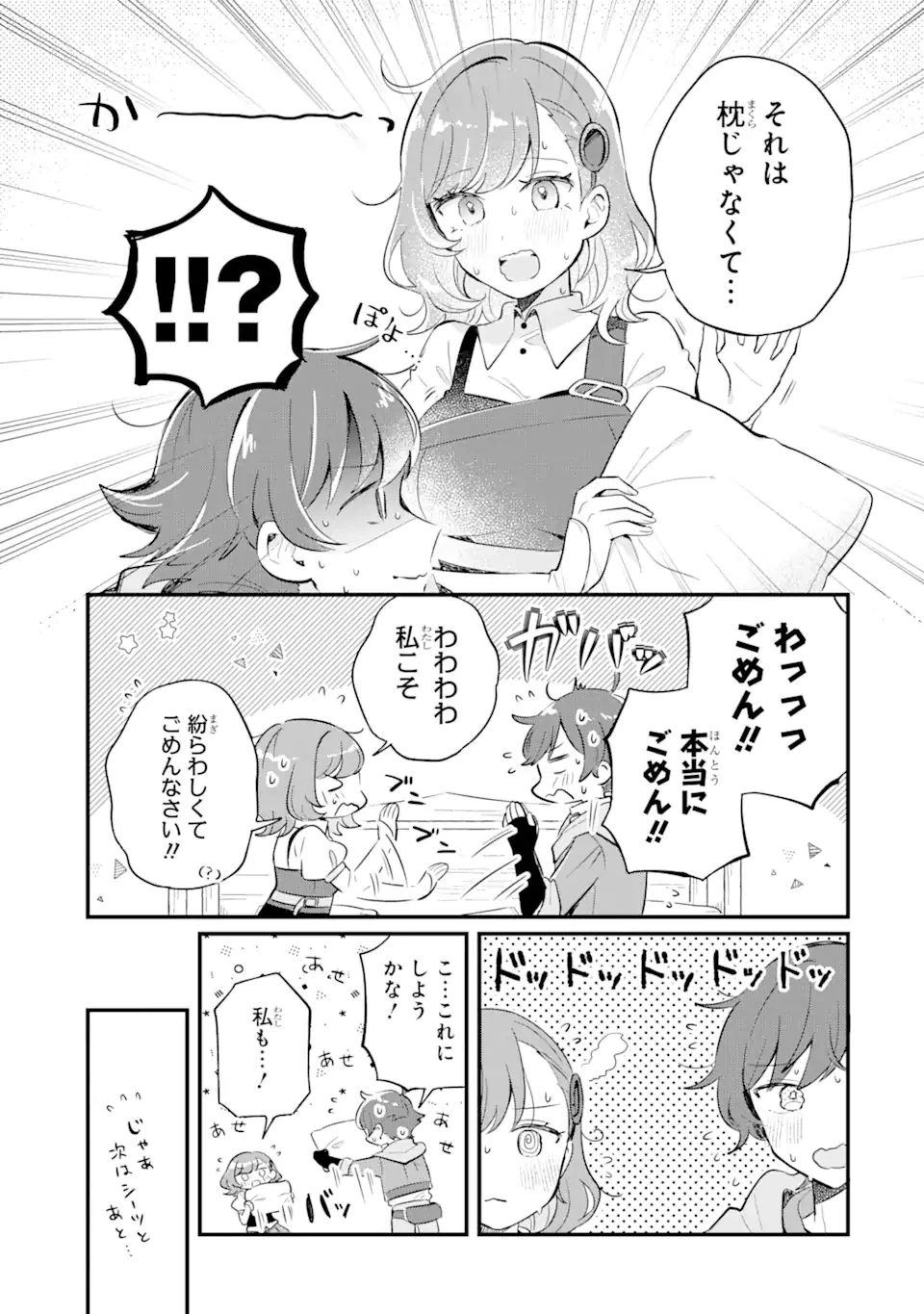 ダンジョン・ファーム～家を追い出されたので、ダンジョンに農場をつくって暮らそうと思います～ 第3.1話 - 9