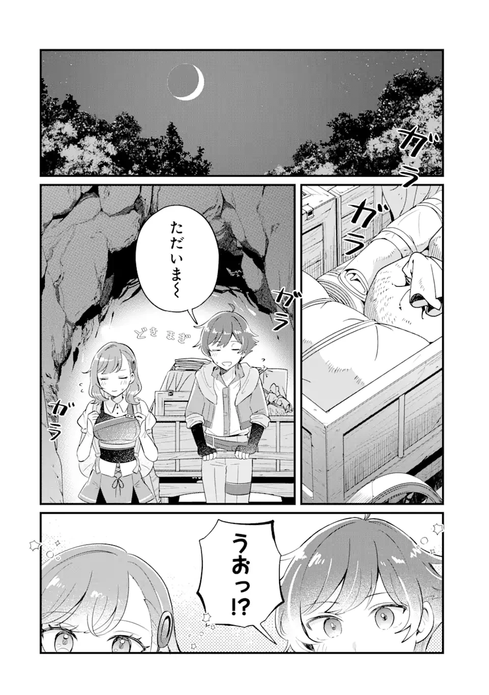 ダンジョン・ファーム～家を追い出されたので、ダンジョンに農場をつくって暮らそうと思います～ 第3.1話 - 10