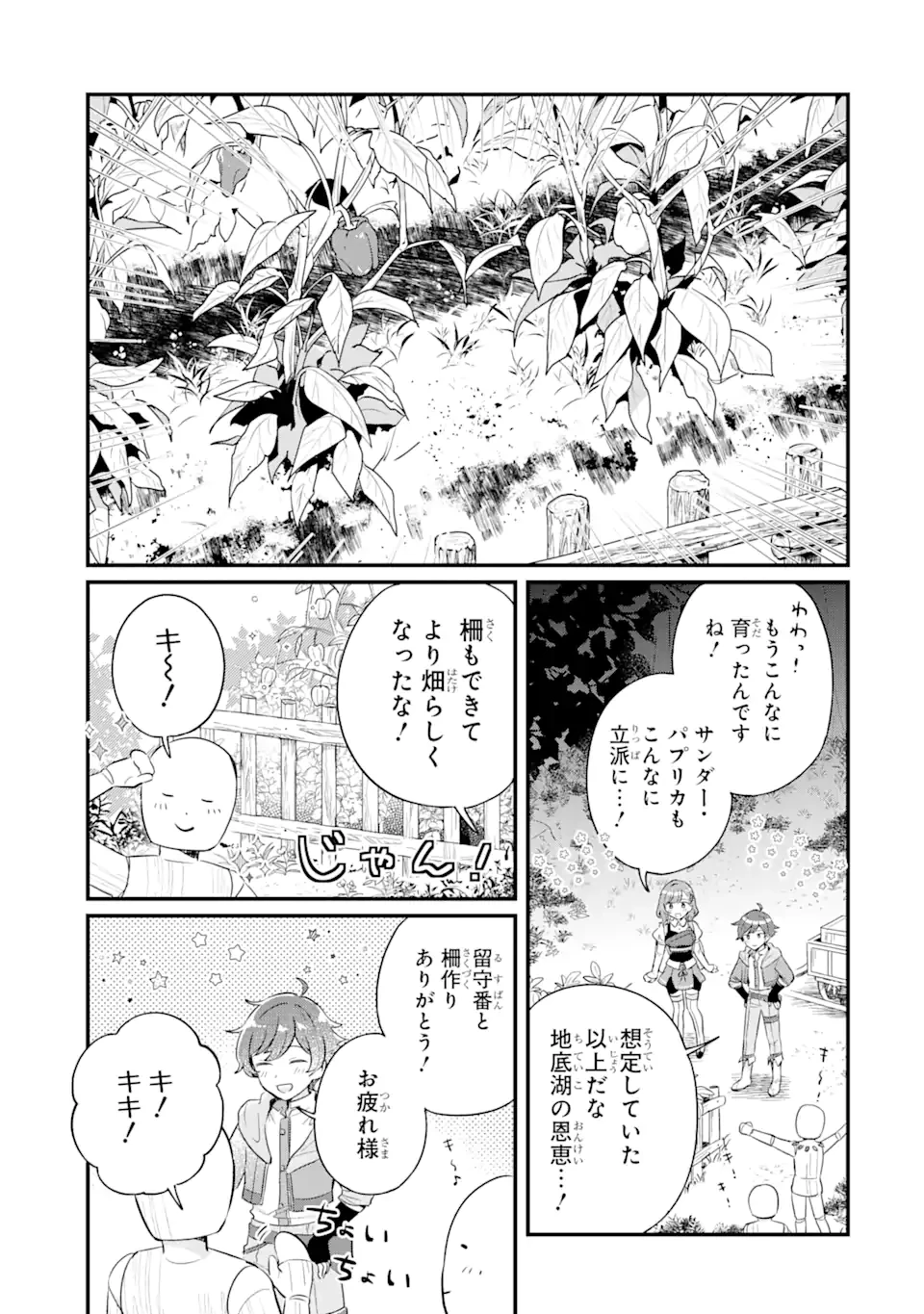 ダンジョン・ファーム～家を追い出されたので、ダンジョンに農場をつくって暮らそうと思います～ 第3.1話 - 11