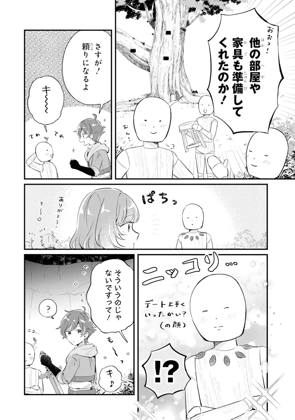 ダンジョン・ファーム～家を追い出されたので、ダンジョンに農場をつくって暮らそうと思います～ 第3.1話 - 12