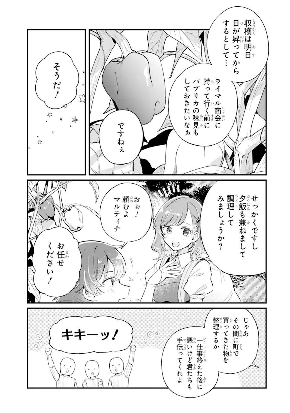 ダンジョン・ファーム～家を追い出されたので、ダンジョンに農場をつくって暮らそうと思います～ 第3.1話 - 13