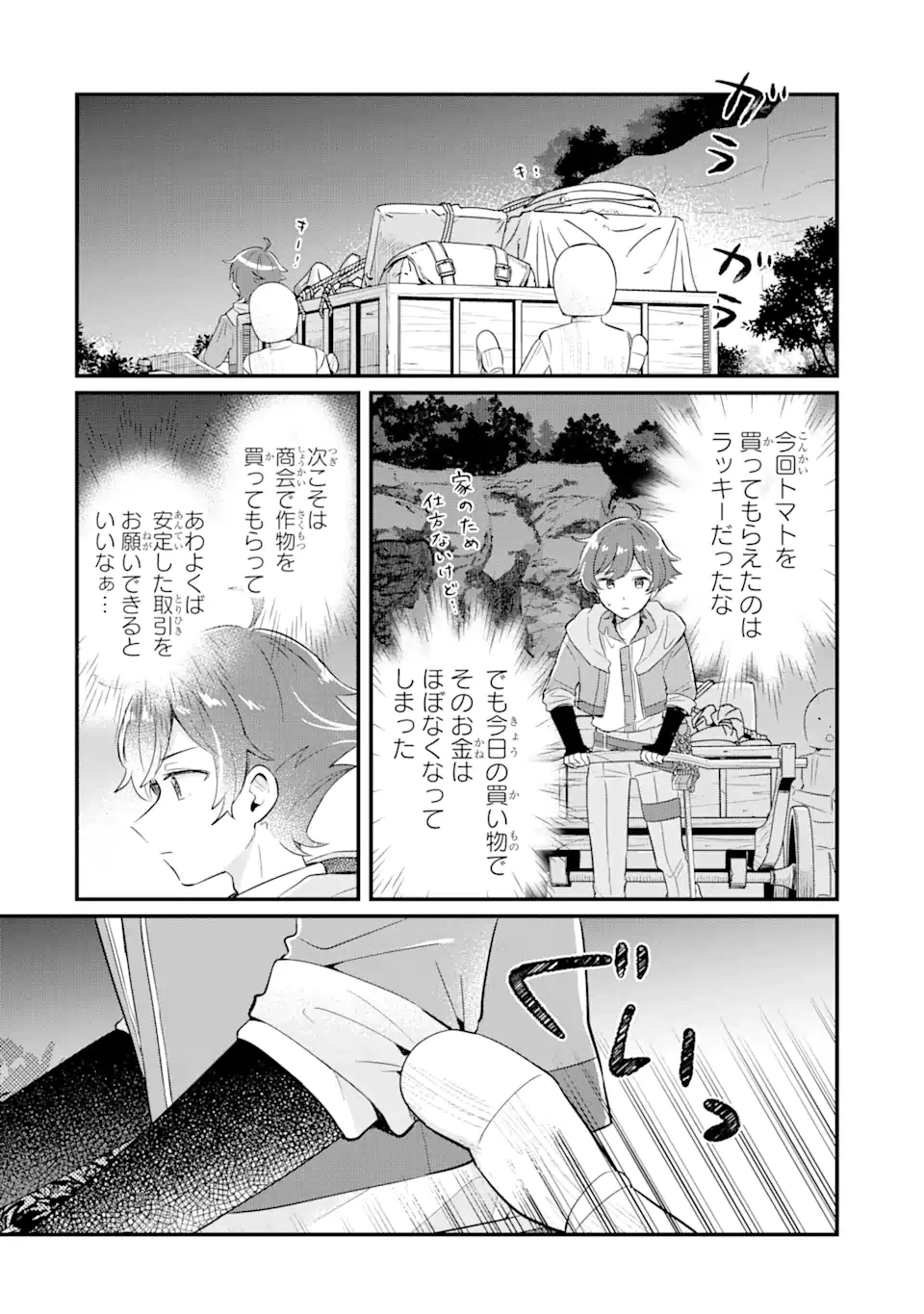 ダンジョン・ファーム～家を追い出されたので、ダンジョンに農場をつくって暮らそうと思います～ 第3.1話 - 14
