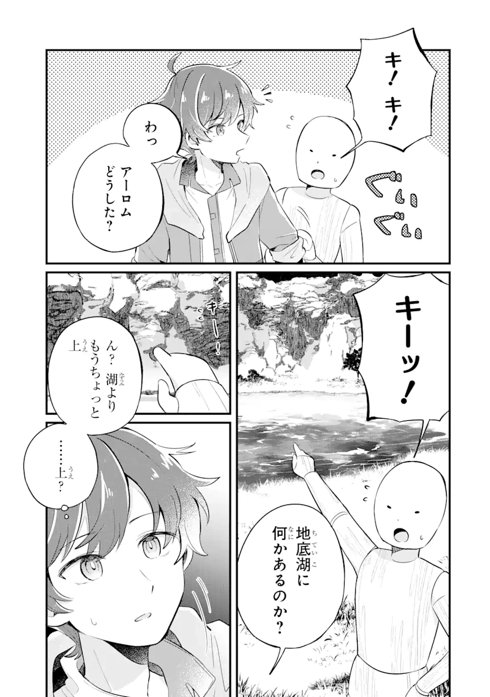 ダンジョン・ファーム～家を追い出されたので、ダンジョンに農場をつくって暮らそうと思います～ 第3.1話 - 15