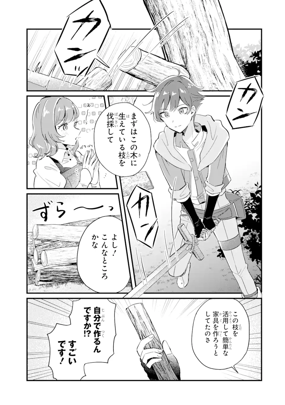 ダンジョン・ファーム～家を追い出されたので、ダンジョンに農場をつくって暮らそうと思います～ 第1.4話 - 1