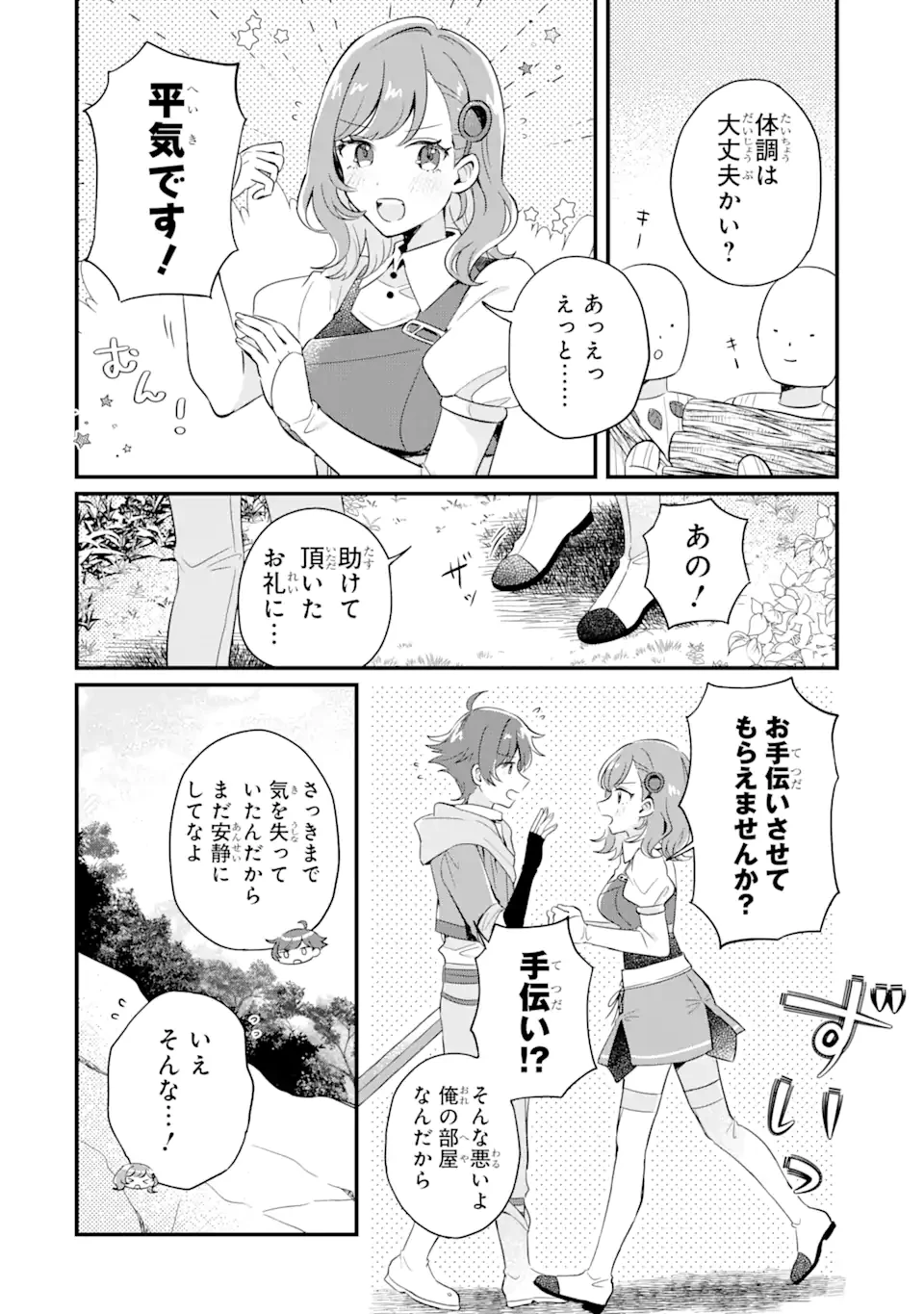 ダンジョン・ファーム～家を追い出されたので、ダンジョンに農場をつくって暮らそうと思います～ 第1.4話 - 2