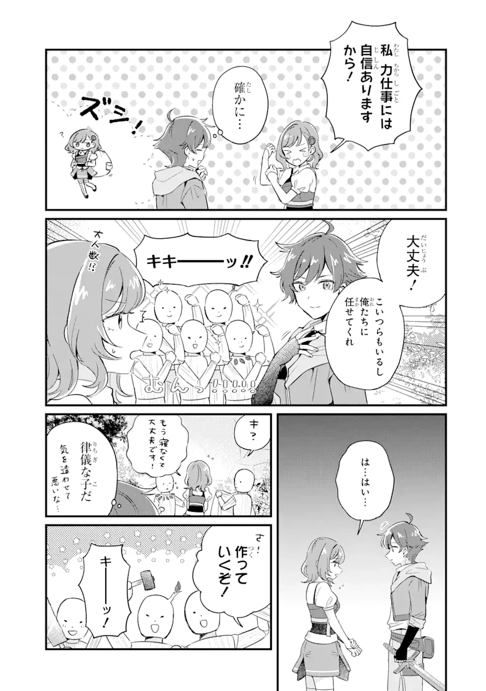 ダンジョン・ファーム～家を追い出されたので、ダンジョンに農場をつくって暮らそうと思います～ 第1.4話 - 3