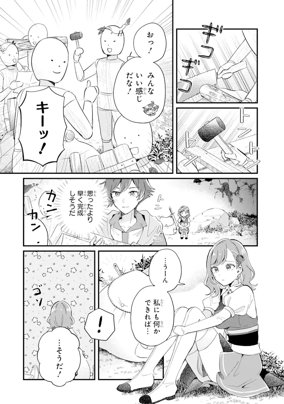 ダンジョン・ファーム～家を追い出されたので、ダンジョンに農場をつくって暮らそうと思います～ 第1.4話 - 4