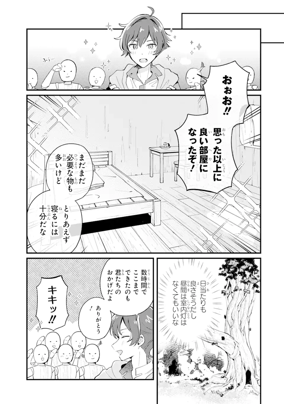 ダンジョン・ファーム～家を追い出されたので、ダンジョンに農場をつくって暮らそうと思います～ 第1.4話 - 5