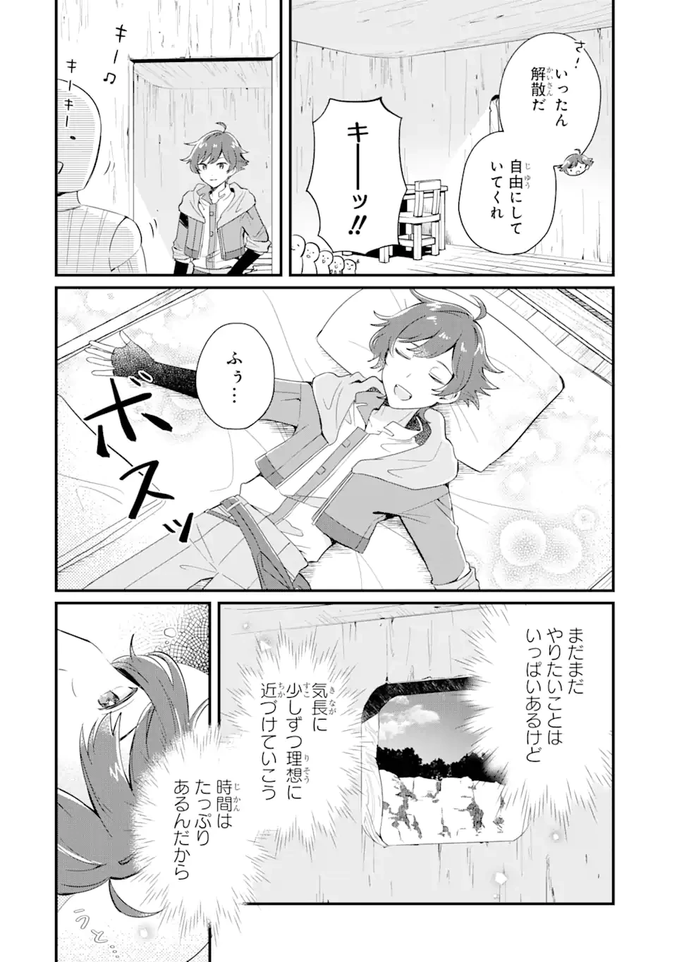 ダンジョン・ファーム～家を追い出されたので、ダンジョンに農場をつくって暮らそうと思います～ 第1.4話 - 6