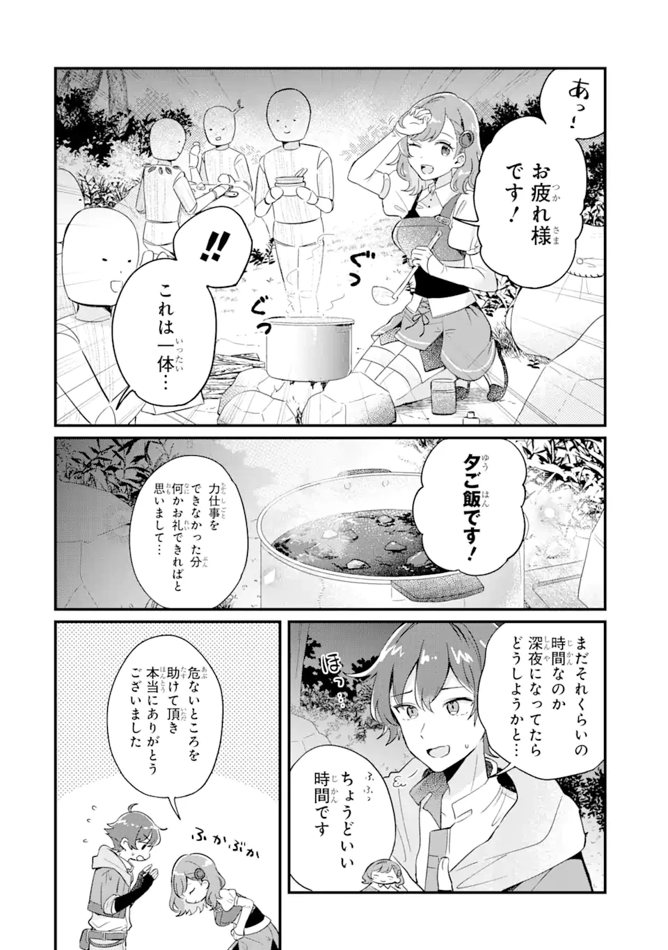 ダンジョン・ファーム～家を追い出されたので、ダンジョンに農場をつくって暮らそうと思います～ 第1.4話 - 8