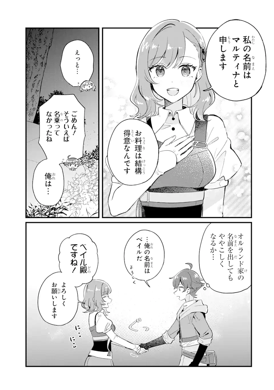 ダンジョン・ファーム～家を追い出されたので、ダンジョンに農場をつくって暮らそうと思います～ 第1.4話 - 9
