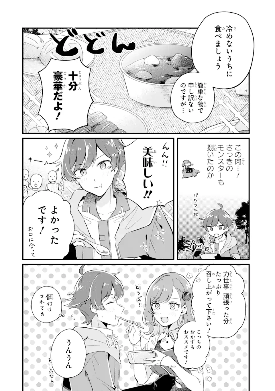 ダンジョン・ファーム～家を追い出されたので、ダンジョンに農場をつくって暮らそうと思います～ 第1.4話 - 10