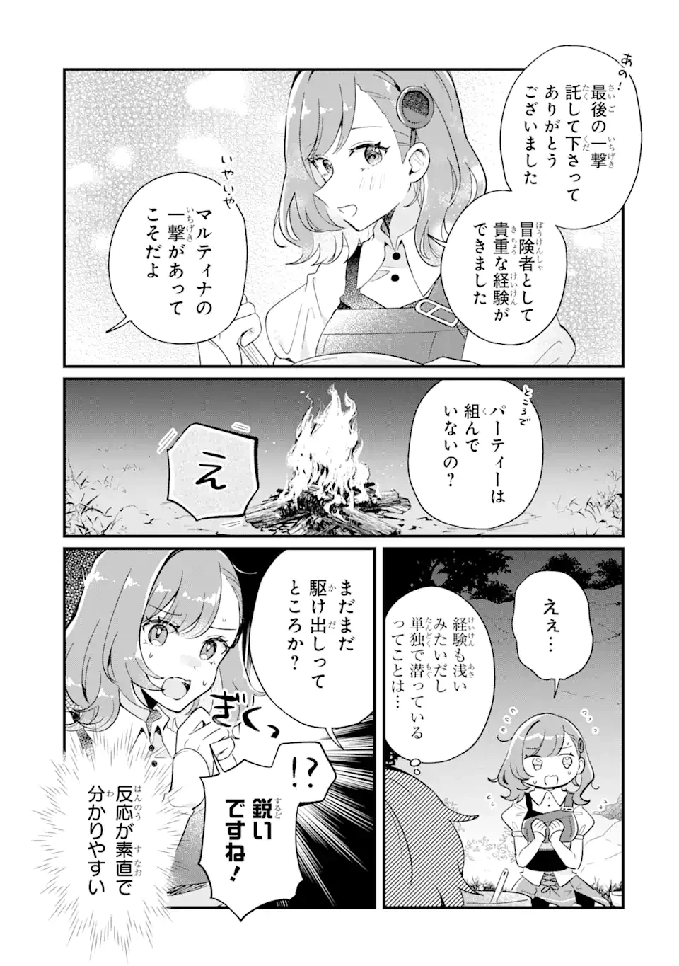 ダンジョン・ファーム～家を追い出されたので、ダンジョンに農場をつくって暮らそうと思います～ 第1.4話 - 11