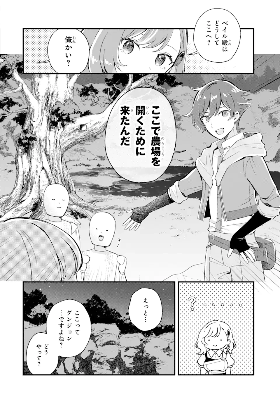 ダンジョン・ファーム～家を追い出されたので、ダンジョンに農場をつくって暮らそうと思います～ 第1.4話 - 12