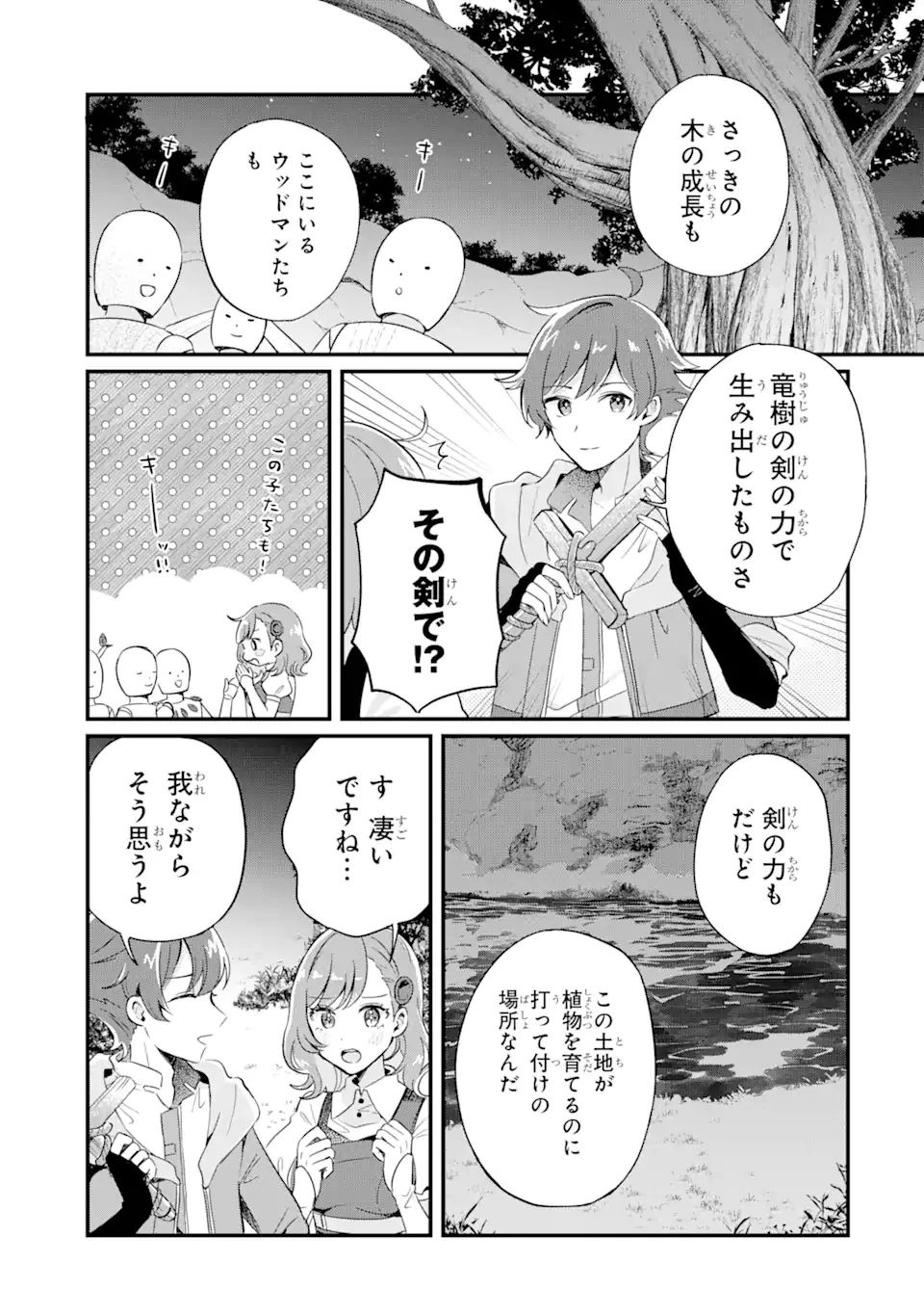 ダンジョン・ファーム～家を追い出されたので、ダンジョンに農場をつくって暮らそうと思います～ 第1.4話 - 13