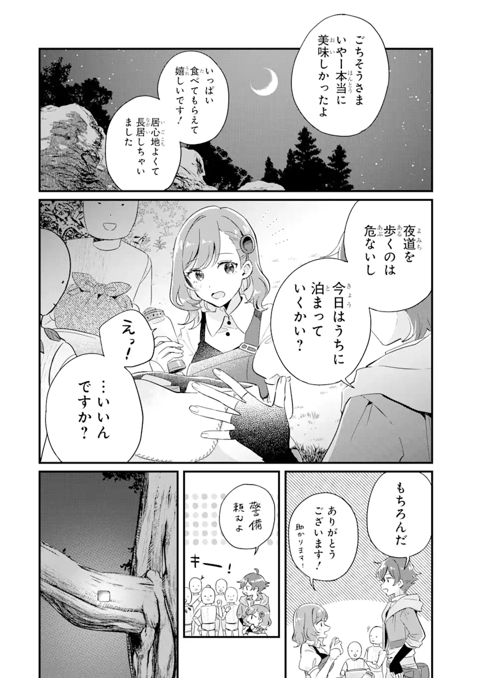 ダンジョン・ファーム～家を追い出されたので、ダンジョンに農場をつくって暮らそうと思います～ 第1.4話 - 14