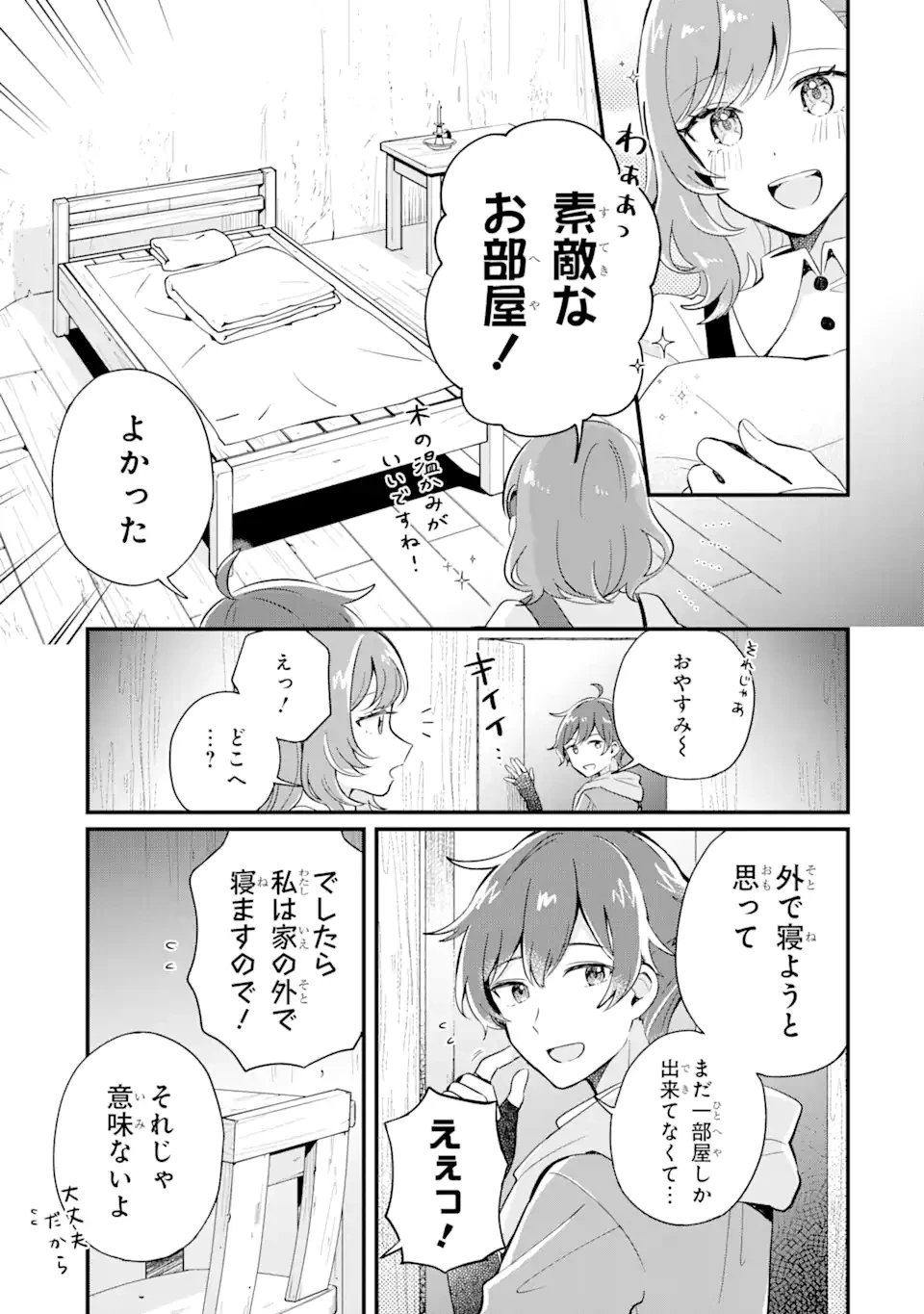 ダンジョン・ファーム～家を追い出されたので、ダンジョンに農場をつくって暮らそうと思います～ 第1.4話 - 15
