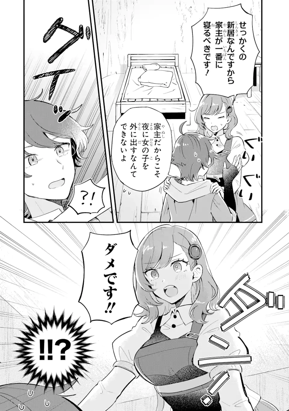 ダンジョン・ファーム～家を追い出されたので、ダンジョンに農場をつくって暮らそうと思います～ 第1.4話 - 16