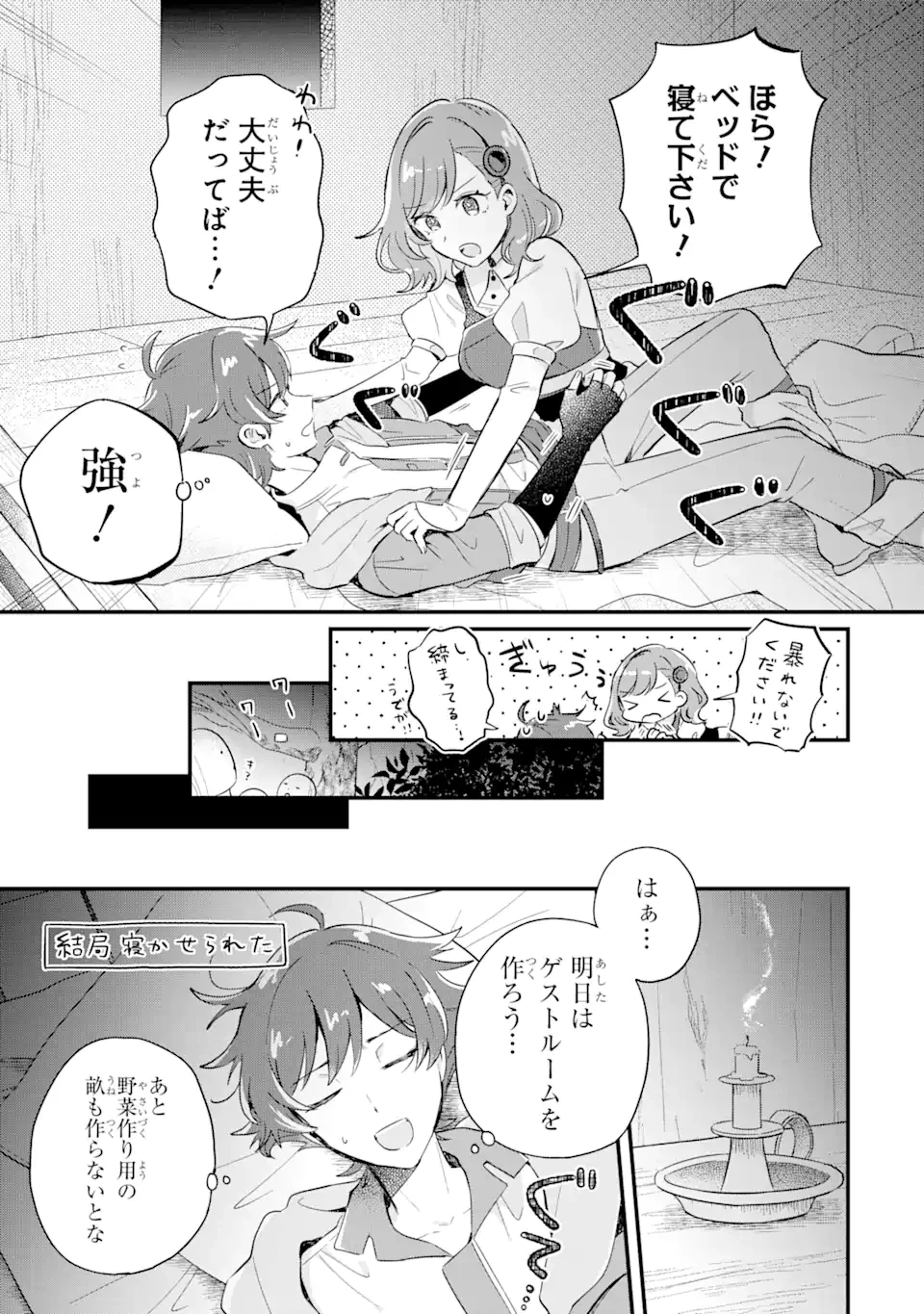 ダンジョン・ファーム～家を追い出されたので、ダンジョンに農場をつくって暮らそうと思います～ 第1.4話 - 17
