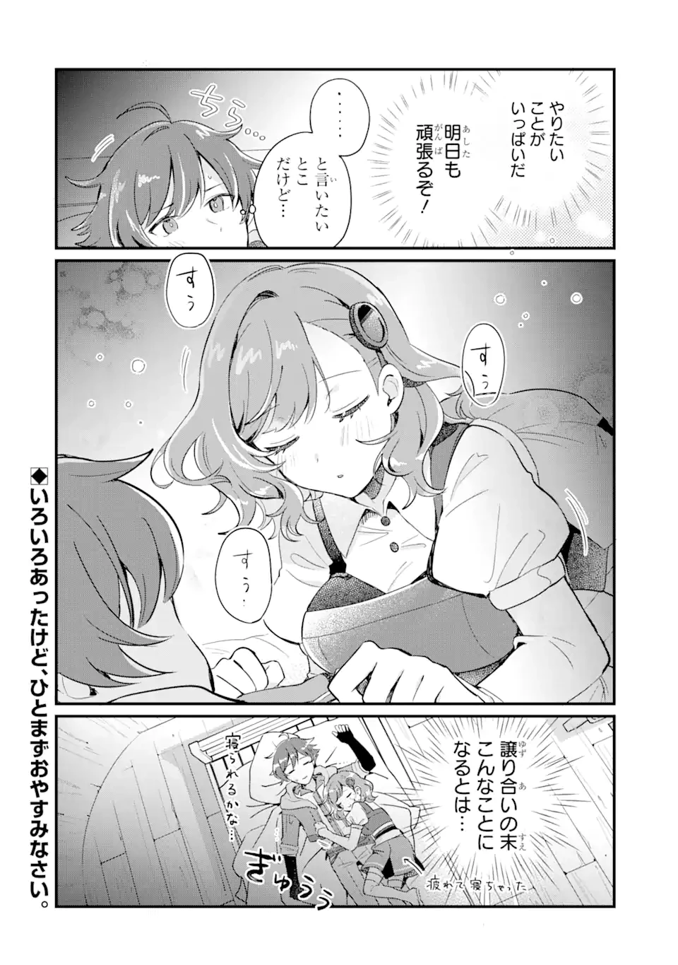 ダンジョン・ファーム～家を追い出されたので、ダンジョンに農場をつくって暮らそうと思います～ 第1.4話 - 18