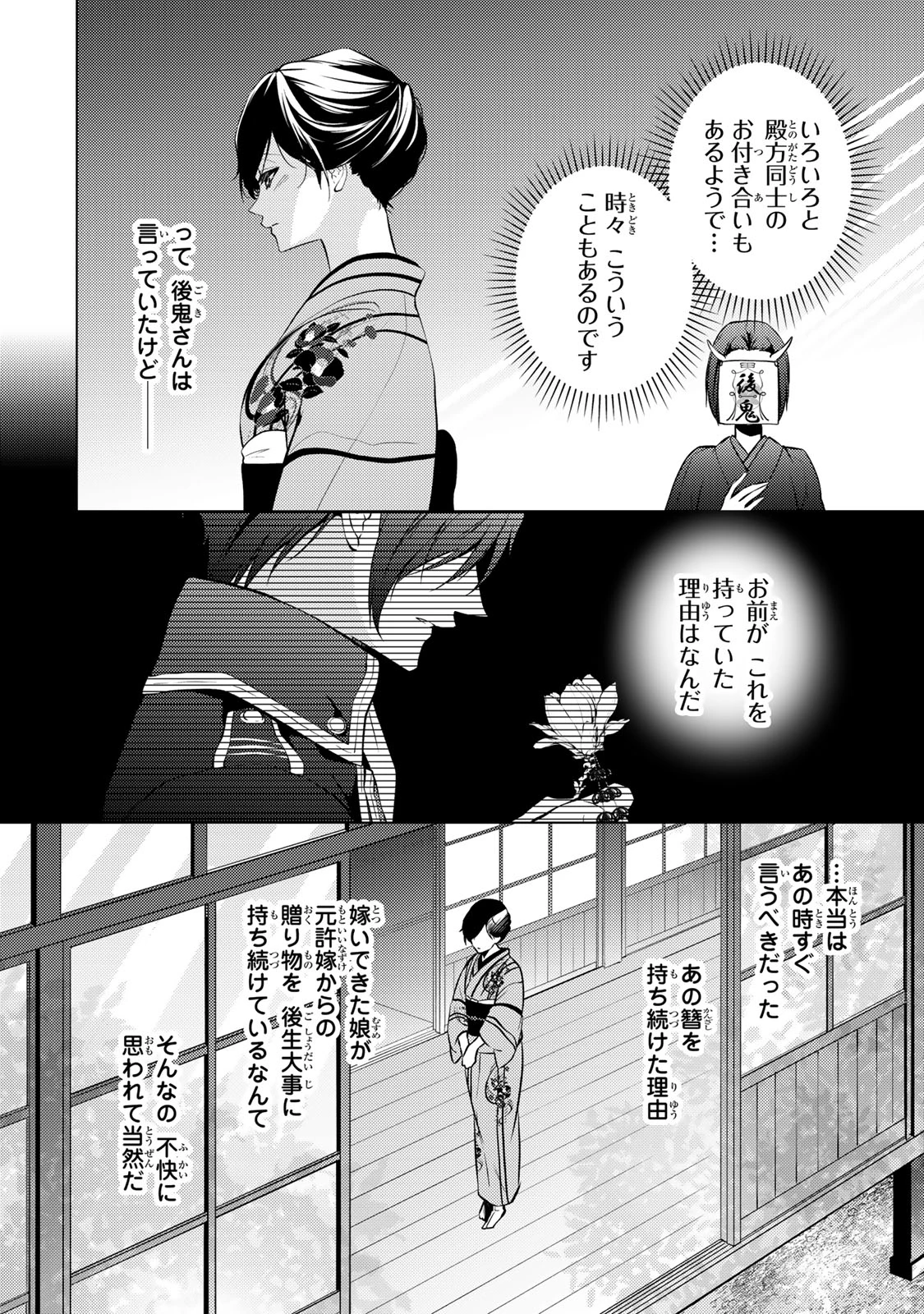 傷モノの花嫁 傷モノの花嫁〜虐げられた私が、皇國の鬼神に見初められた理由〜 傷モノの花嫁 〜虐げられた私が、皇國の鬼神に見初められた理由〜 第8.1話 - 6