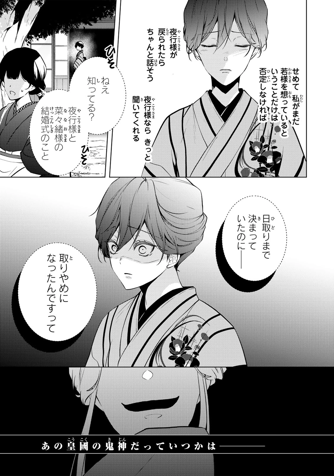 傷モノの花嫁 傷モノの花嫁〜虐げられた私が、皇國の鬼神に見初められた理由〜 傷モノの花嫁 〜虐げられた私が、皇國の鬼神に見初められた理由〜 第8.1話 - 7