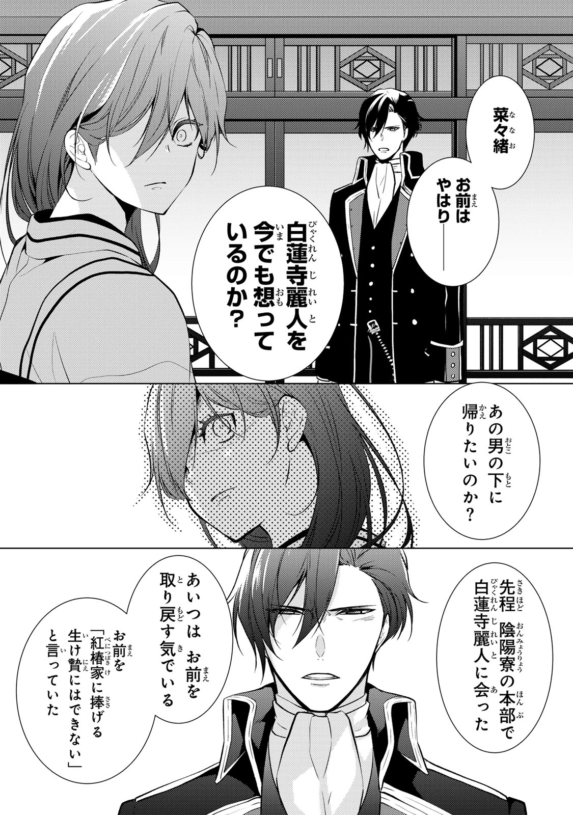 傷モノの花嫁 傷モノの花嫁〜虐げられた私が、皇國の鬼神に見初められた理由〜 傷モノの花嫁 〜虐げられた私が、皇國の鬼神に見初められた理由〜 第8.1話 - 12