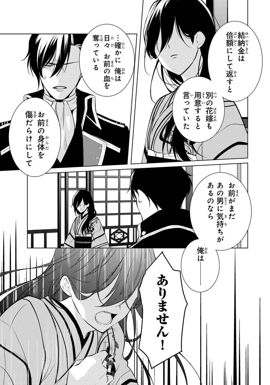 傷モノの花嫁 傷モノの花嫁〜虐げられた私が、皇國の鬼神に見初められた理由〜 傷モノの花嫁 〜虐げられた私が、皇國の鬼神に見初められた理由〜 第8.1話 - 13