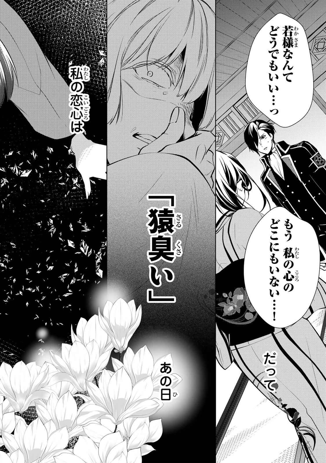 傷モノの花嫁 傷モノの花嫁〜虐げられた私が、皇國の鬼神に見初められた理由〜 傷モノの花嫁 〜虐げられた私が、皇國の鬼神に見初められた理由〜 第8.1話 - 14