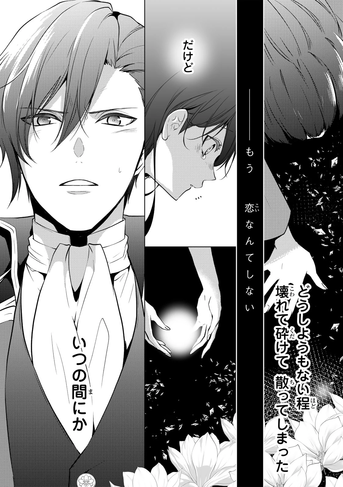 傷モノの花嫁 傷モノの花嫁〜虐げられた私が、皇國の鬼神に見初められた理由〜 傷モノの花嫁 〜虐げられた私が、皇國の鬼神に見初められた理由〜 第8.1話 - 15