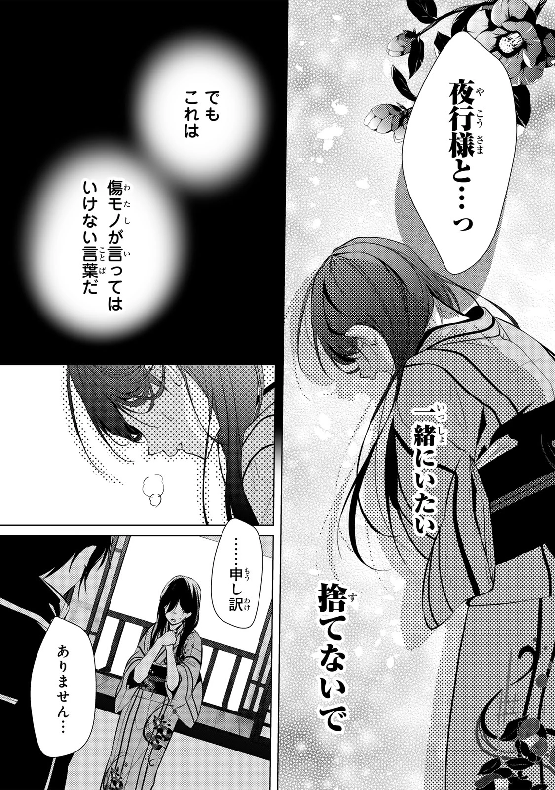 傷モノの花嫁 傷モノの花嫁〜虐げられた私が、皇國の鬼神に見初められた理由〜 傷モノの花嫁 〜虐げられた私が、皇國の鬼神に見初められた理由〜 第8.1話 - 17