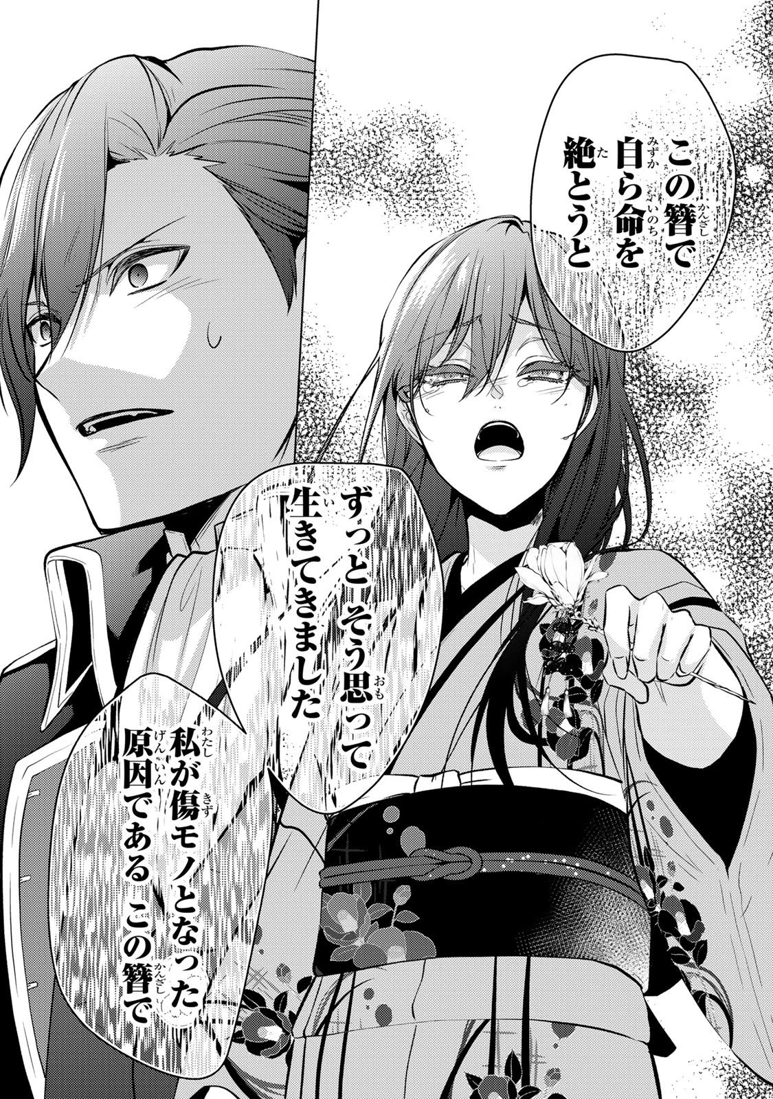 傷モノの花嫁 傷モノの花嫁〜虐げられた私が、皇國の鬼神に見初められた理由〜 傷モノの花嫁 〜虐げられた私が、皇國の鬼神に見初められた理由〜 第8.1話 - 19